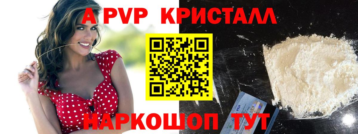 A-PVP крисы CK Качканар