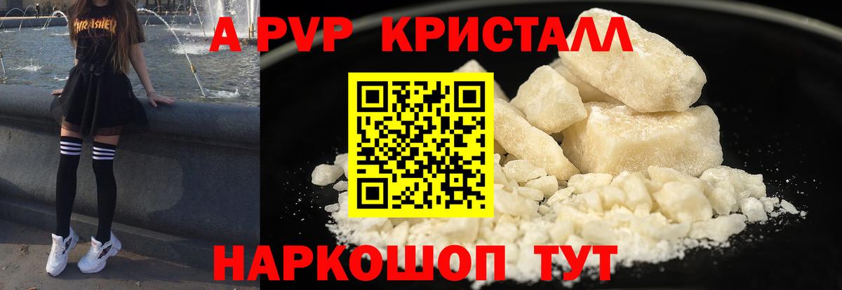 A-PVP мука  дарнет шоп  Качканар  A PVP  Вход с VPN  Alpha-PVP крисы CK 