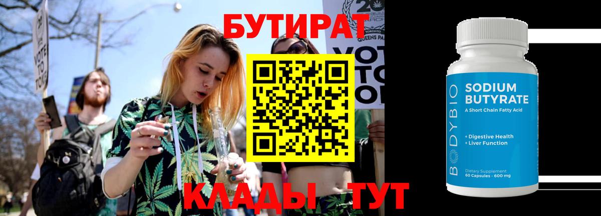 БУТИРАТ буратино Качканар