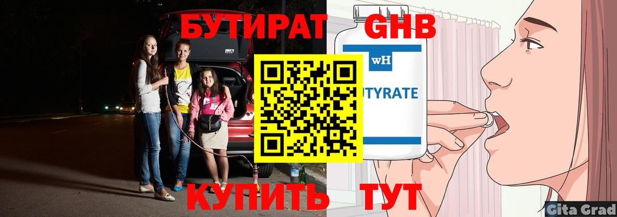БУТИРАТ BDO 33%  Вход с VPN  Качканар 