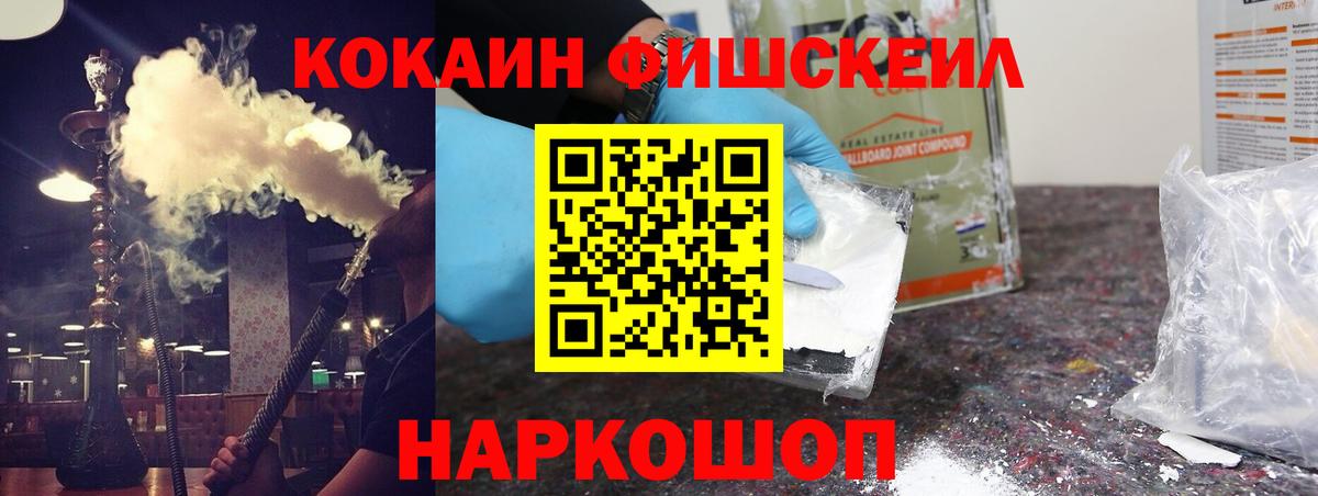 Кокаин Fish Scale  COCAIN Перу  Качканар  Вход с VPN 