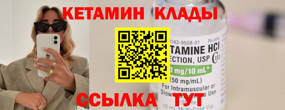 КЕТАМИН ketamine Качканар
