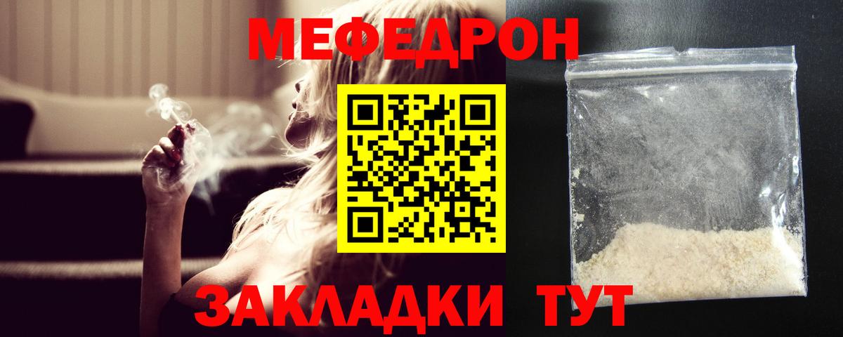 МЕФ 4 MMC  Меф  где можно купить   Вход с VPN  Меф мука  МЕФ  Качканар 