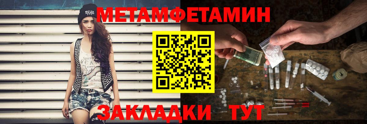 Метамфетамин витя Качканар