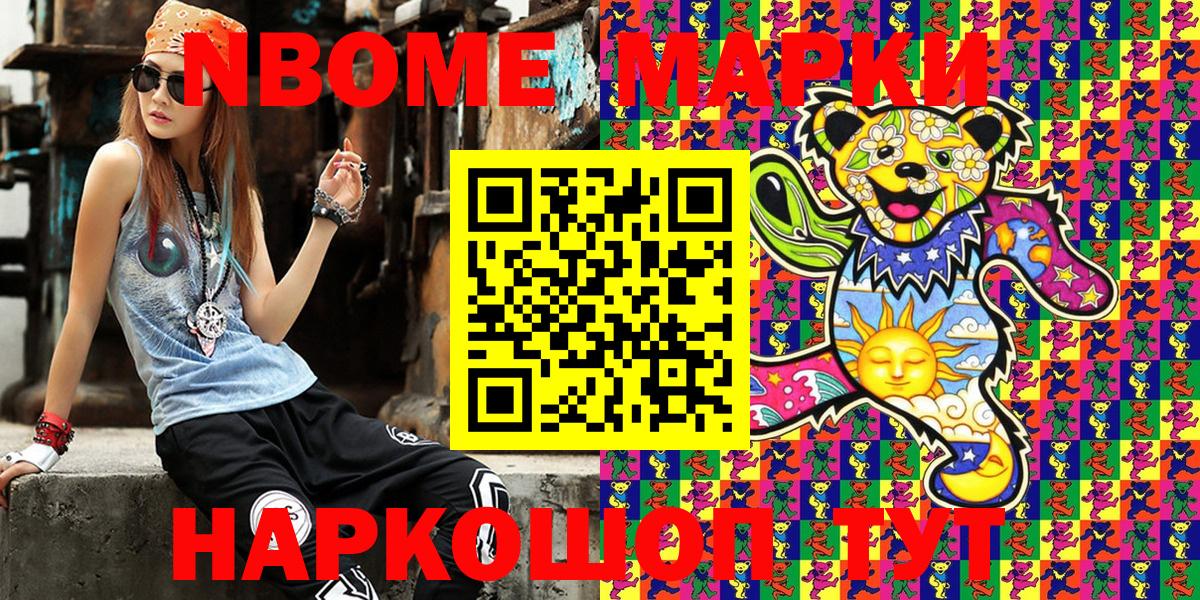 Марки N-bome 1500мкг  Вход с VPN  Качканар 